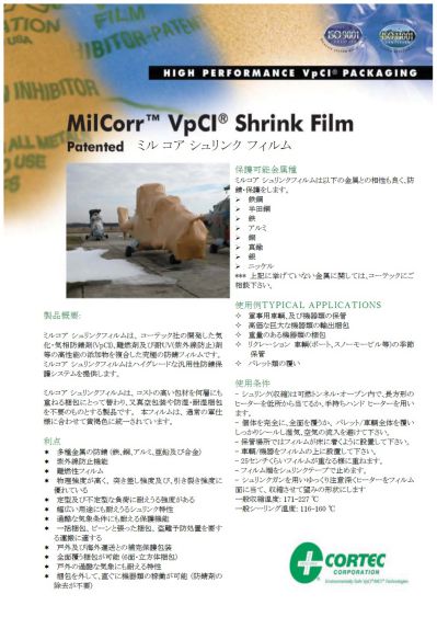 MilCorr Shrink,Shrink Film