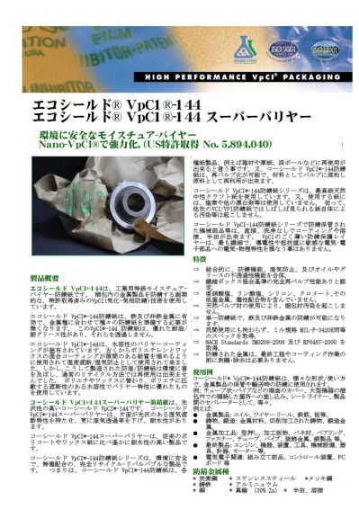 VpCI-144,EcoShield Paper,EcoShield Linerboard