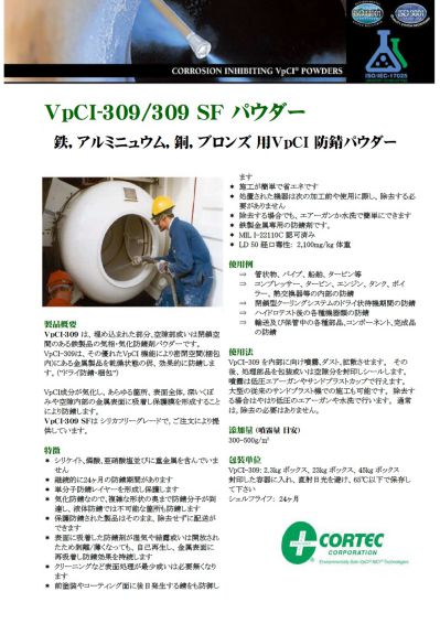 VpCI-309,VpCI-309 SF