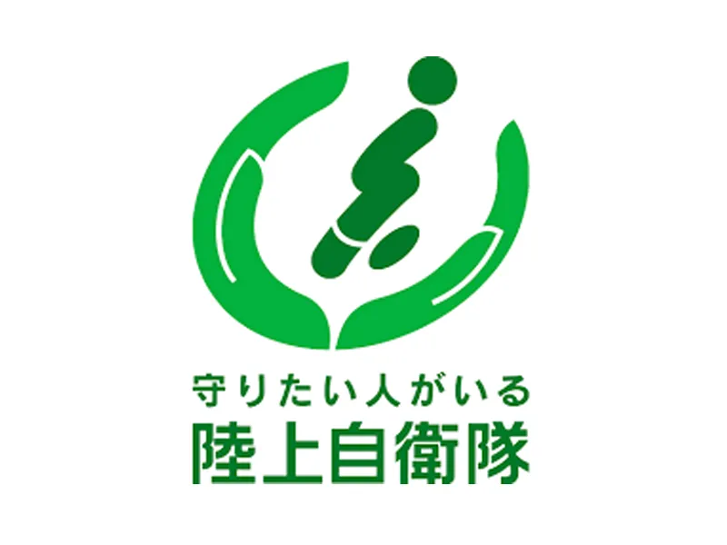 陸上自衛隊