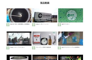 cortec,防錆,動画,ムービー,NexusCT
