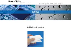 NTT,結露,調湿,G-ブレス