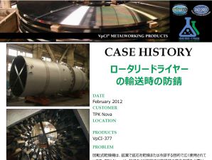 cortec,コーテック,NexusCT,ネクサスCT,乾燥機、鉱業,腐食保護,VpCI-377