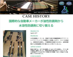 cortec,コーテック,NexusCT,ネクサスCT,自動車,部品,デフケース,ドライブシャフト,腐食保護,VpCI-377