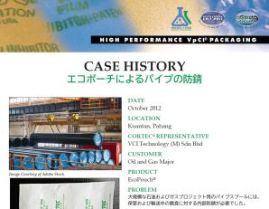 cortec,コーテック,NexusCT,ネクサスCT,パイプム,腐食保護,防錆,輸送,石油