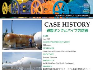 コーテック,cortec,ネクサスCT,NexusCT,VpCI-386,VpCI-415,CorrVerter,タンク,パイプ