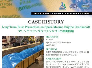 コーテック,cortec,ネクサスCT,NexusCT,船舶,シャフト