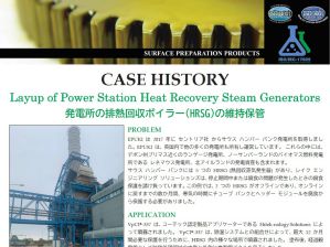 コーテック,cortec,ネクサスCT,NexusCT,発電所