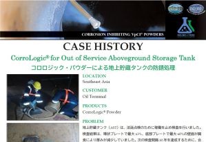コーテック,cortec,ネクサスCT,NexusCT,貯蔵タンク,防錆