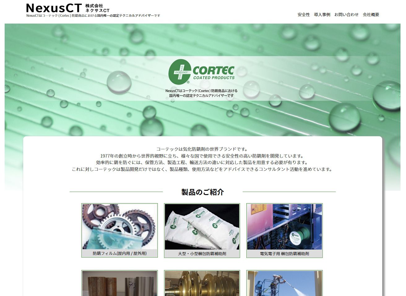 NexusCT,ネクサスCT,cortec,リニューアル