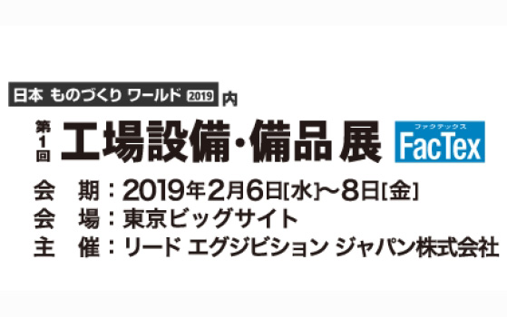 NexusCT,ネクサスCT,cortec,幕張,日本ものづくりワールド