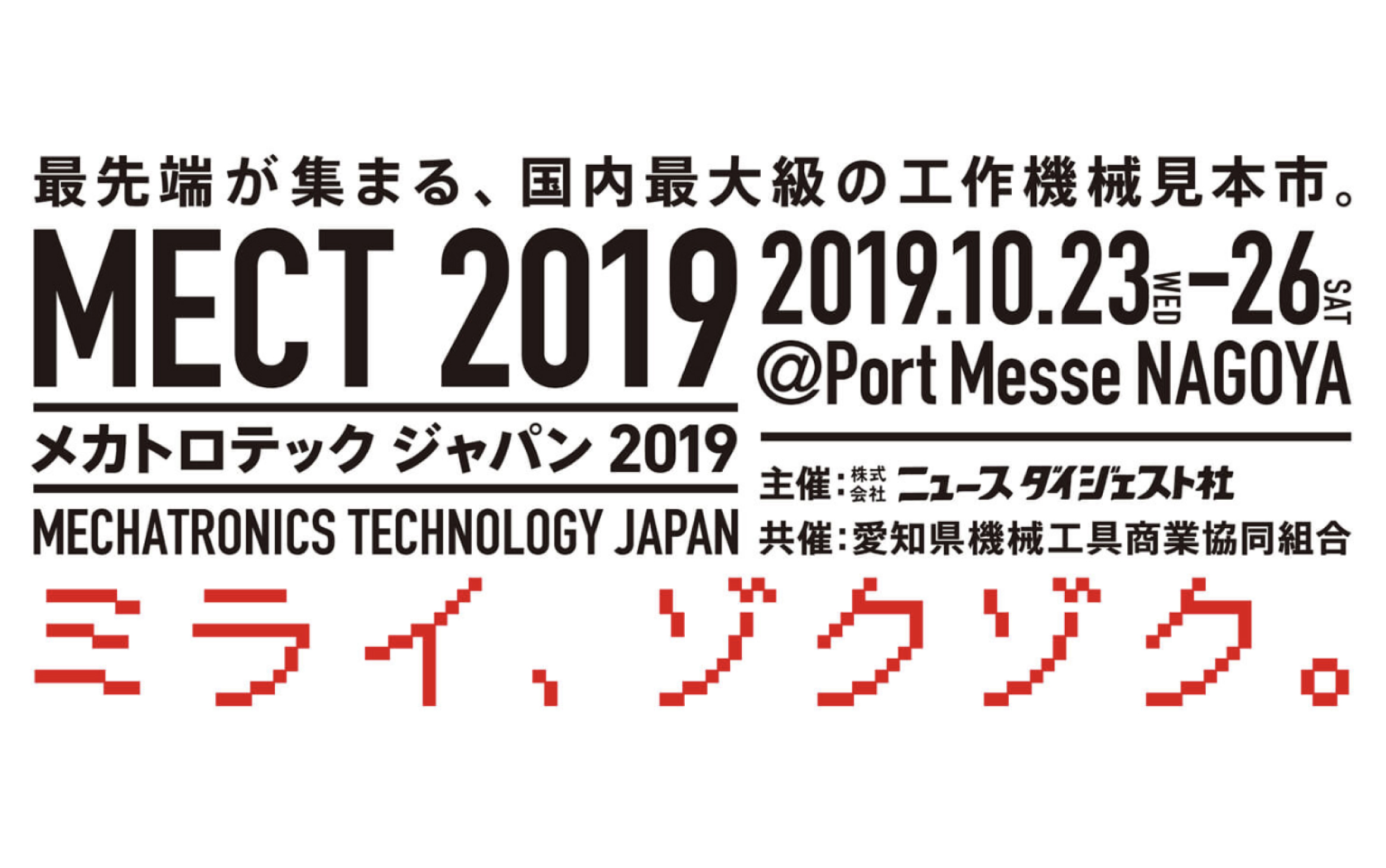 NexusCT,ネクサスCT,cortec,名古屋,メカトロテックジャパン