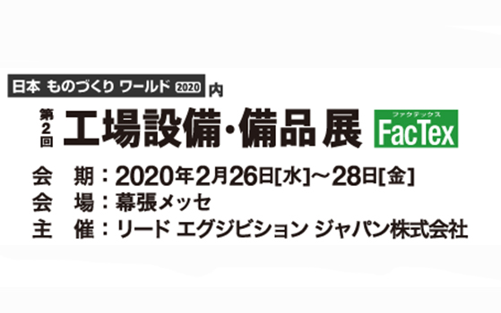 NexusCT,ネクサスCT,cortec,東京,日本ものづくりワールド