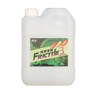 フリクトル3 2Lサイズ